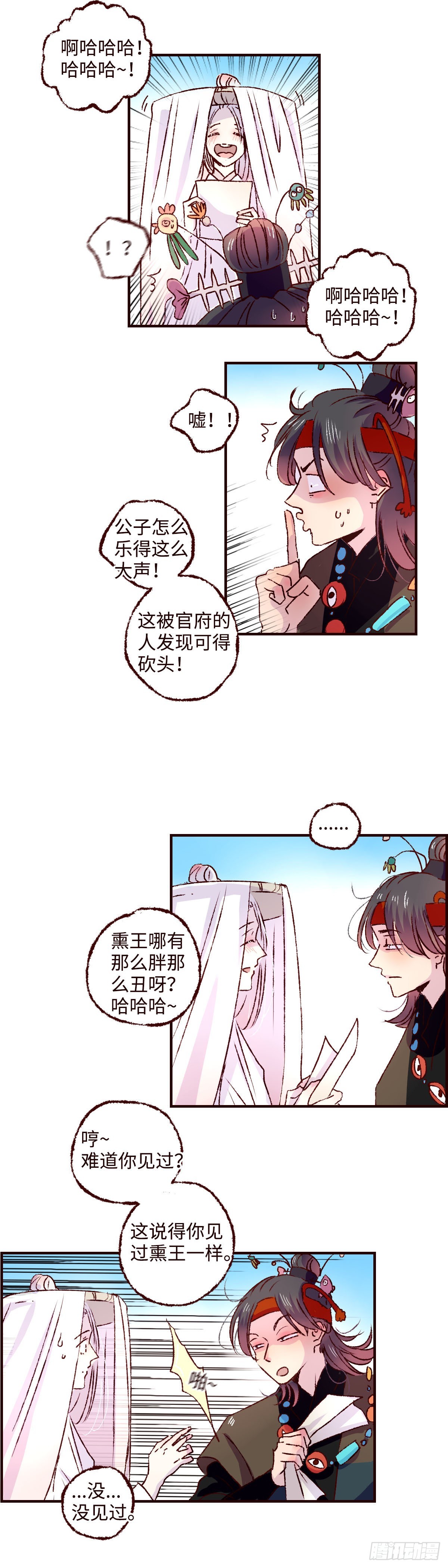 第三十五回《春游》9