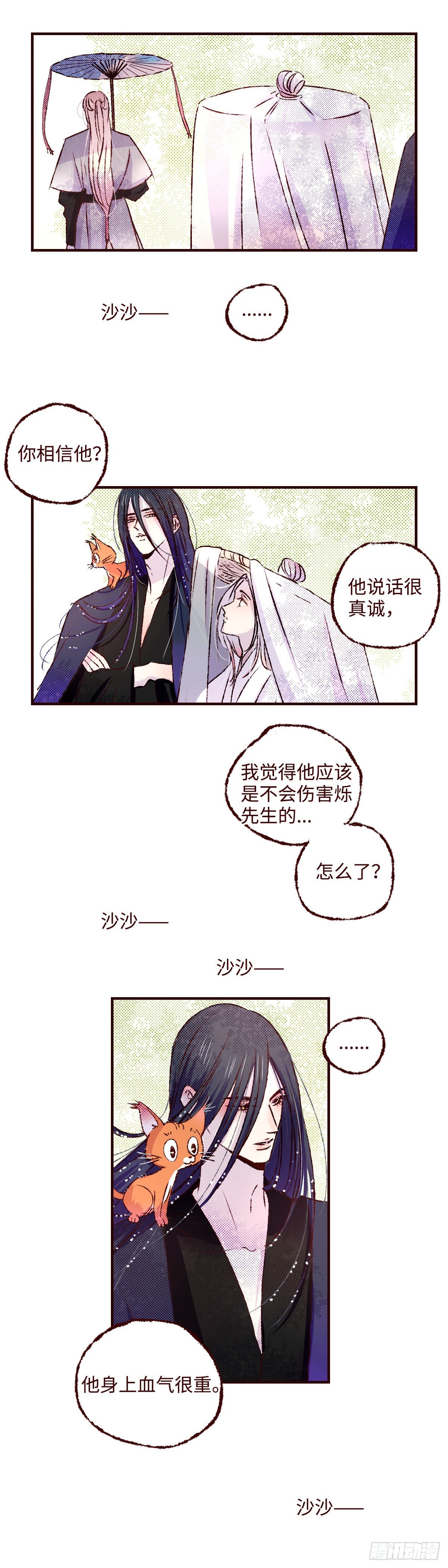 第三十六回《洛明》14