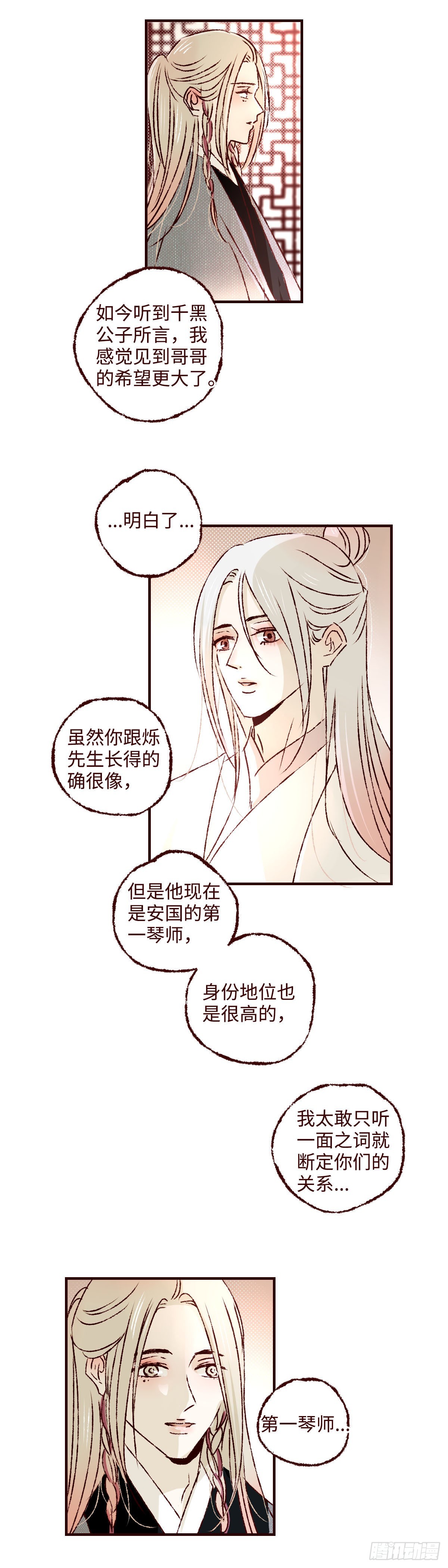 第三十六回《洛明》10