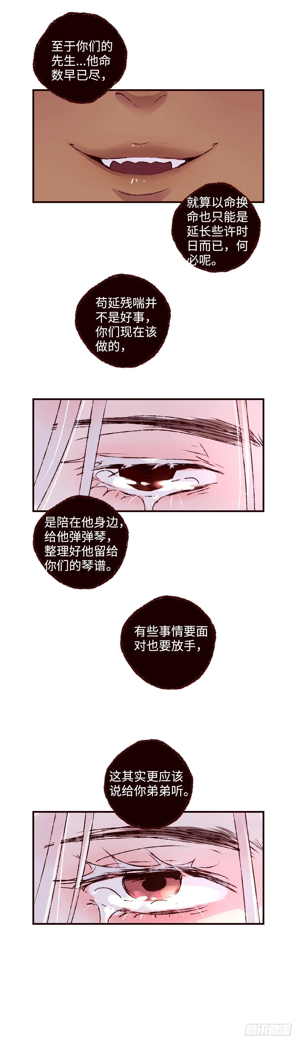 第六十回《命数》13