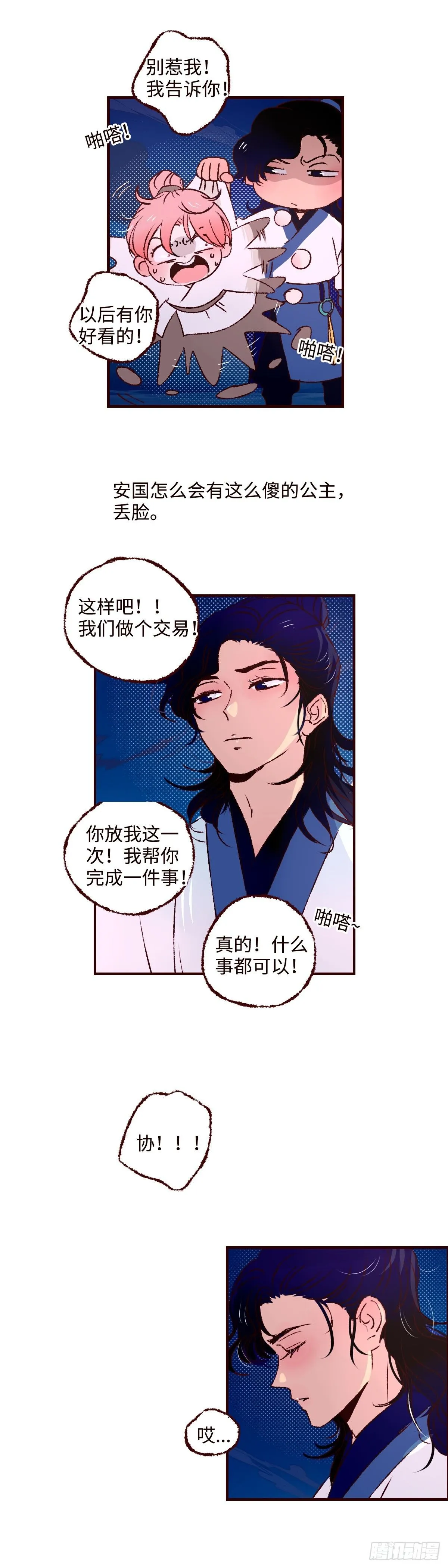 第五十五回《风潜》7