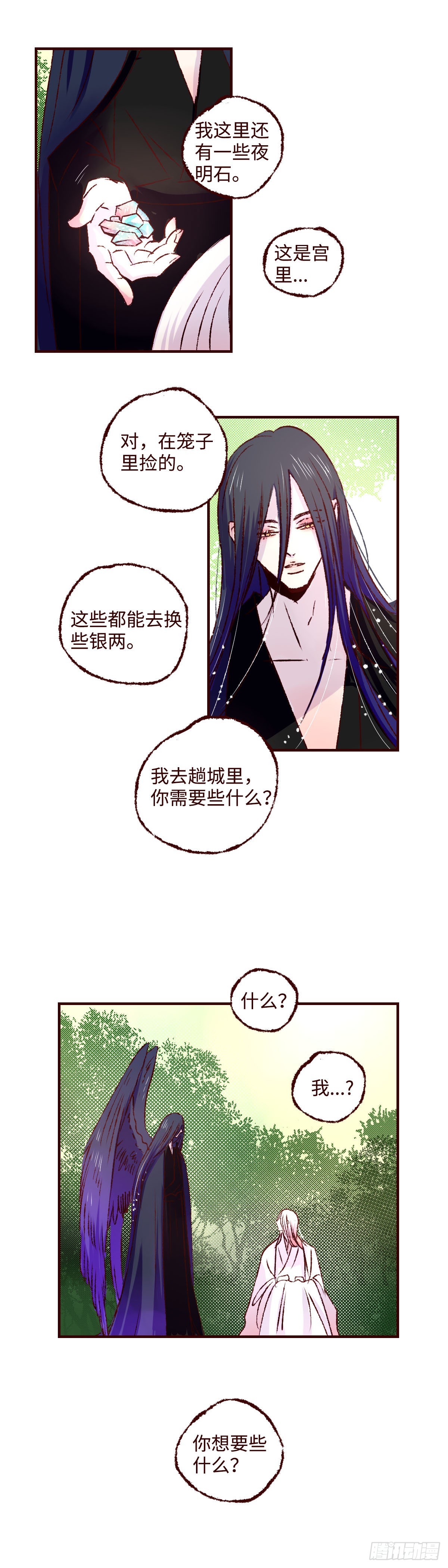 第三十二回《暗香》6