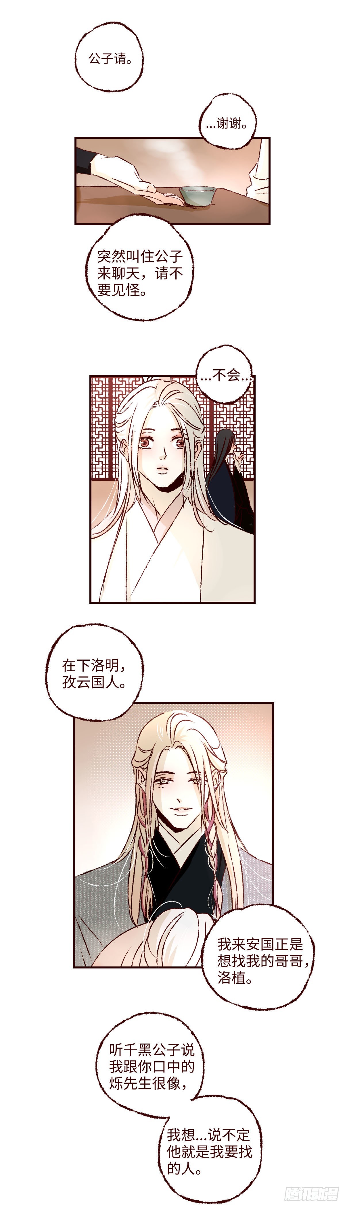 第三十六回《洛明》7