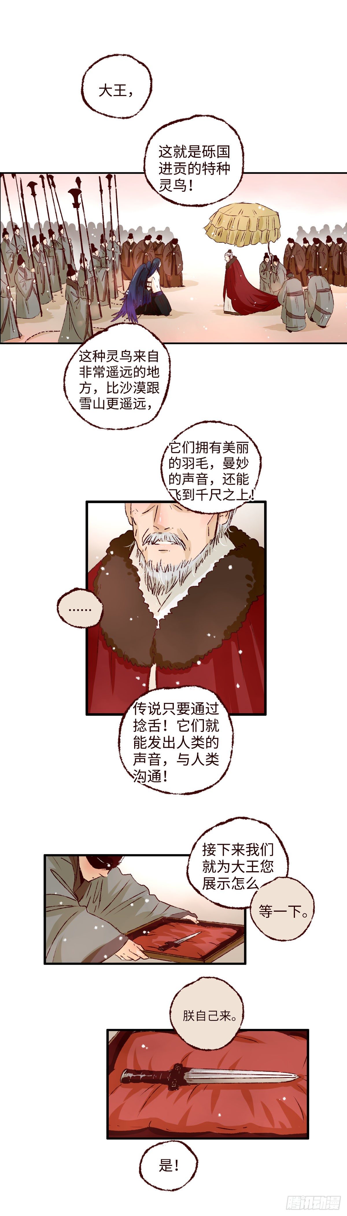 第一回《羽毛》9