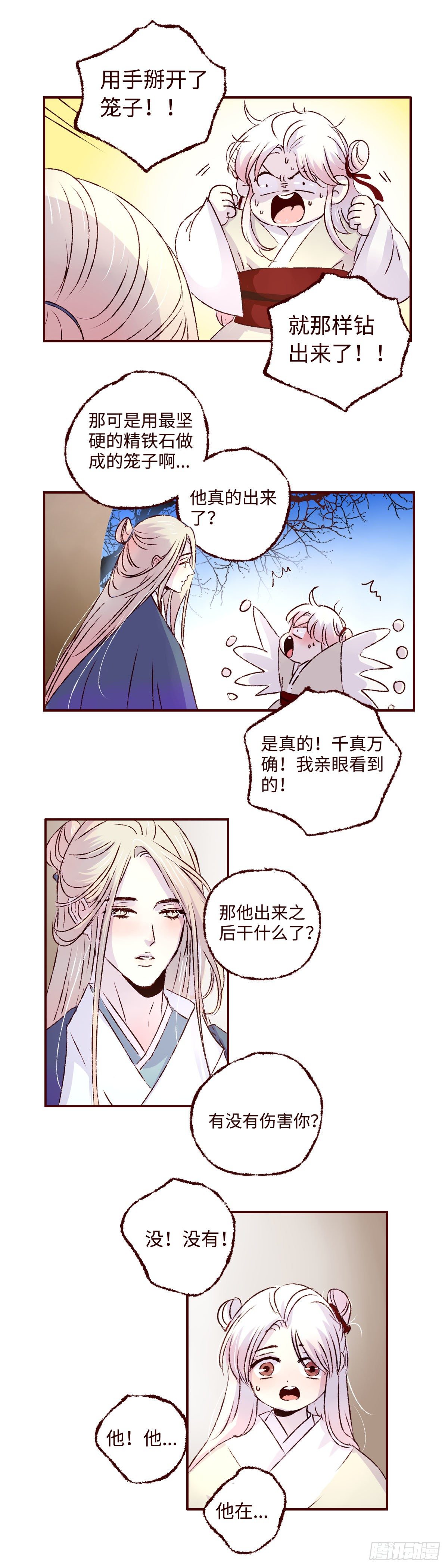 第六回《圆月》11