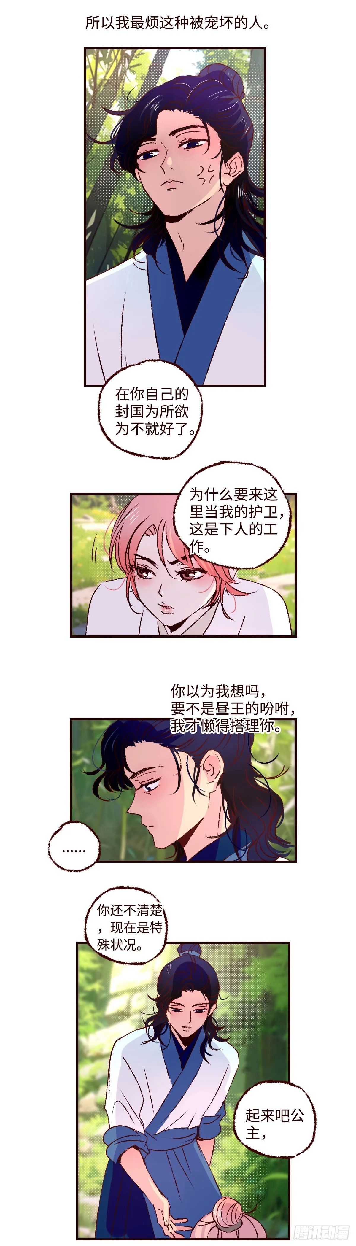 第五十四回《不宁》10