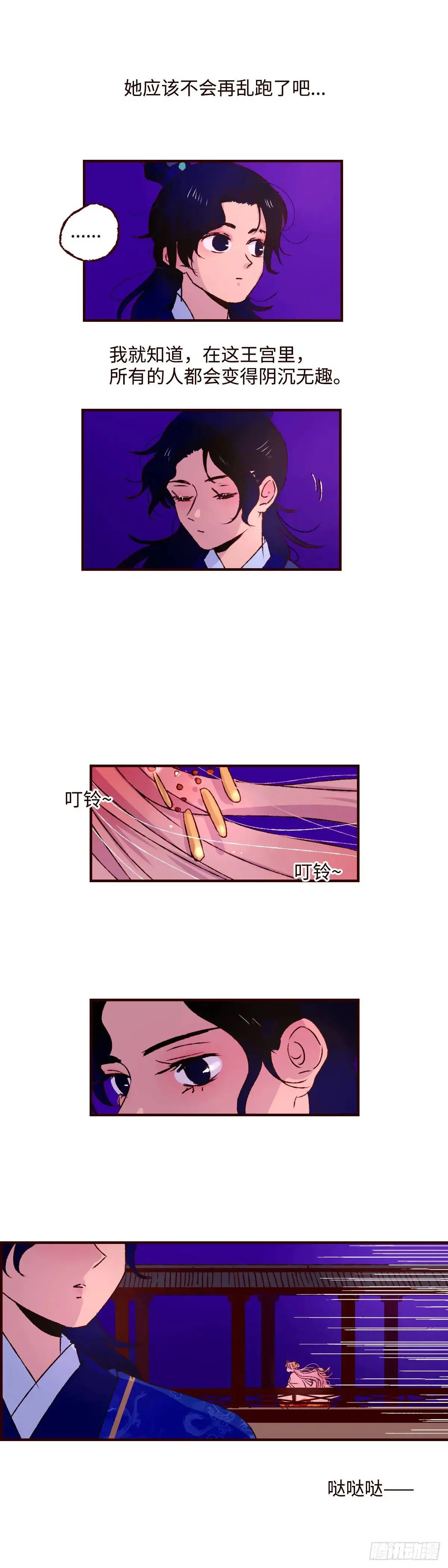 协王子外传 下篇9