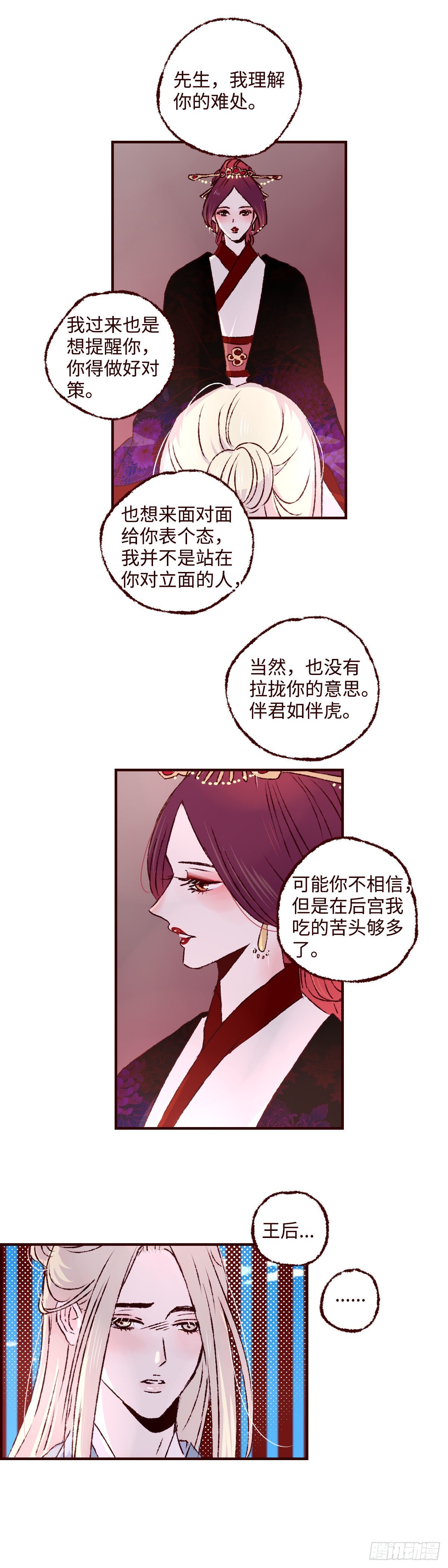 第三十九回《侧犯》4