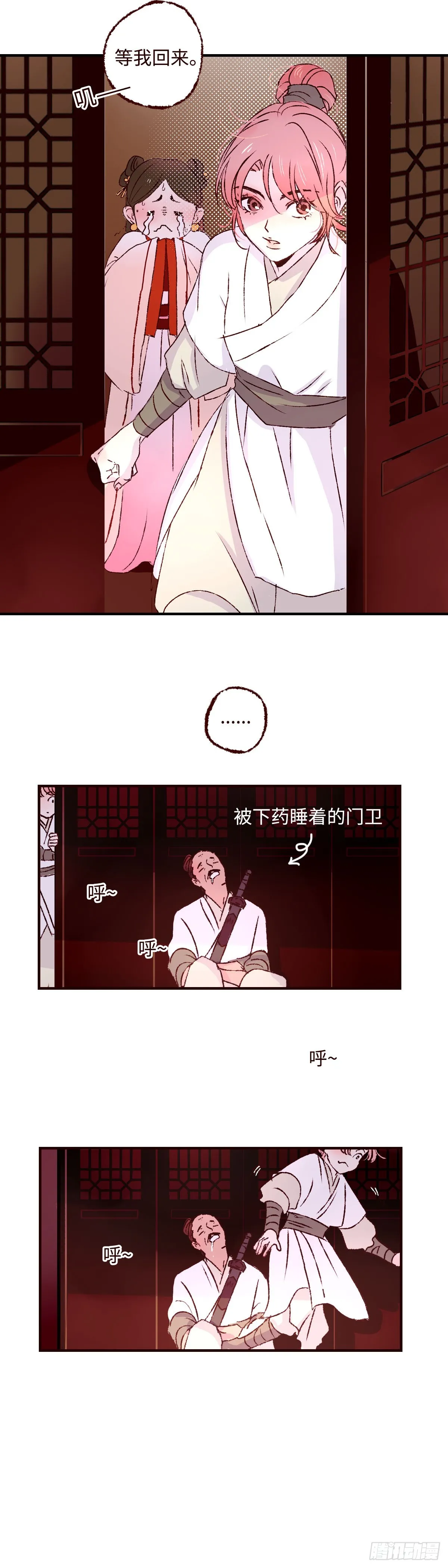 第五十四回《不宁》6