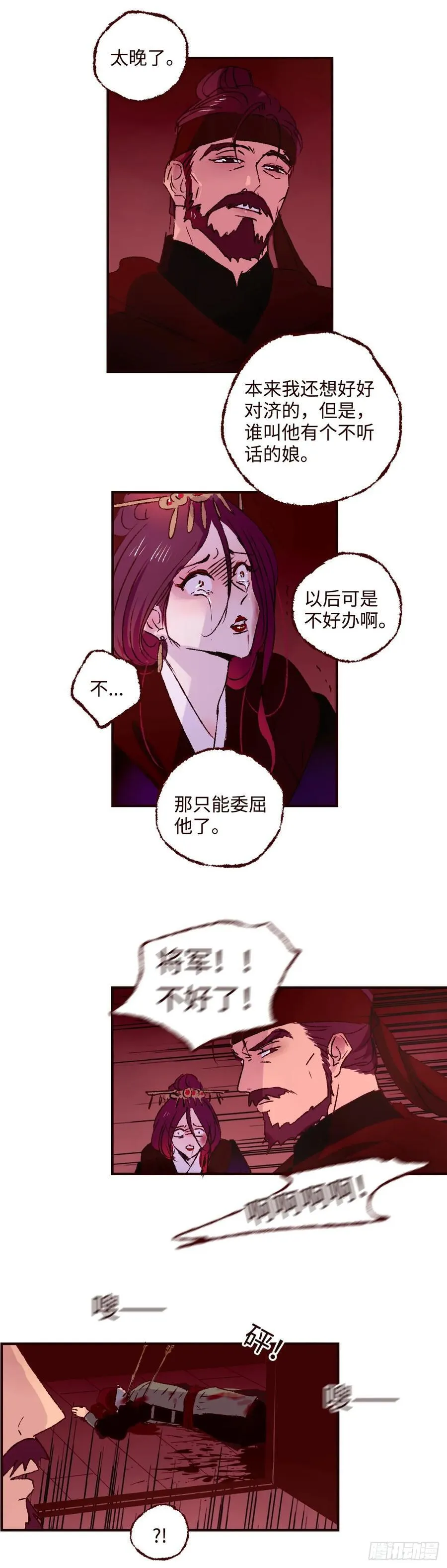 第六十五回《围堵》13