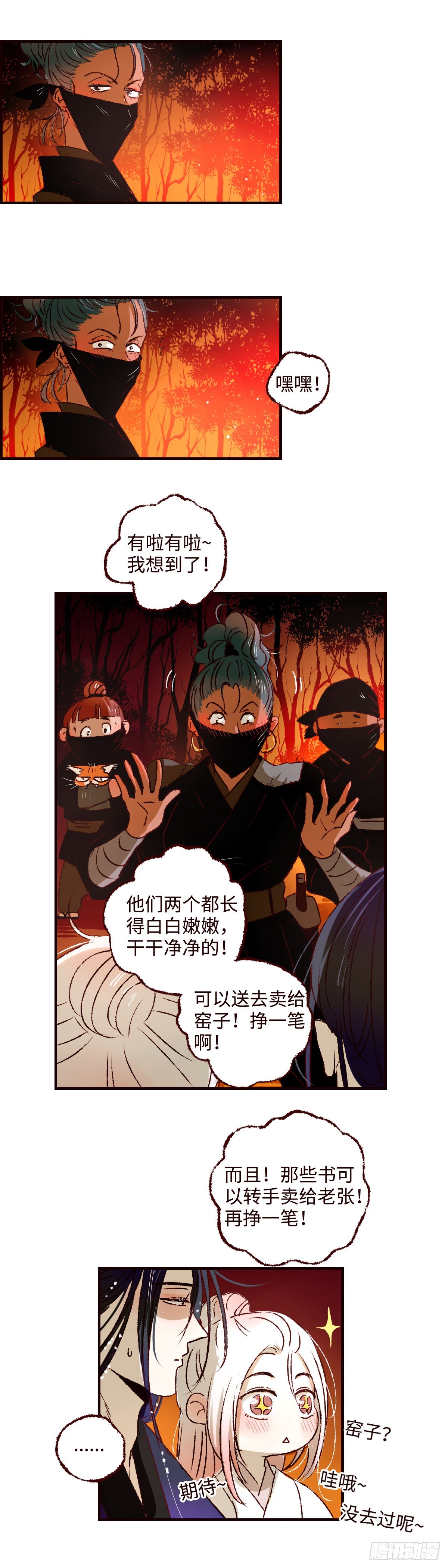 第四十四回《山贼》12