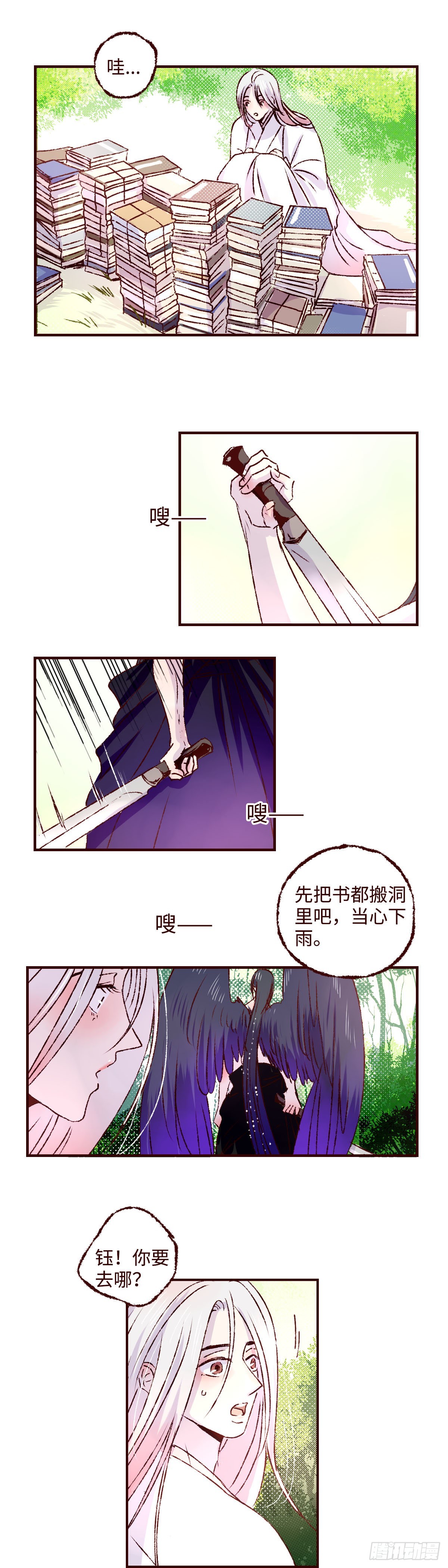 第三十二回《暗香》10