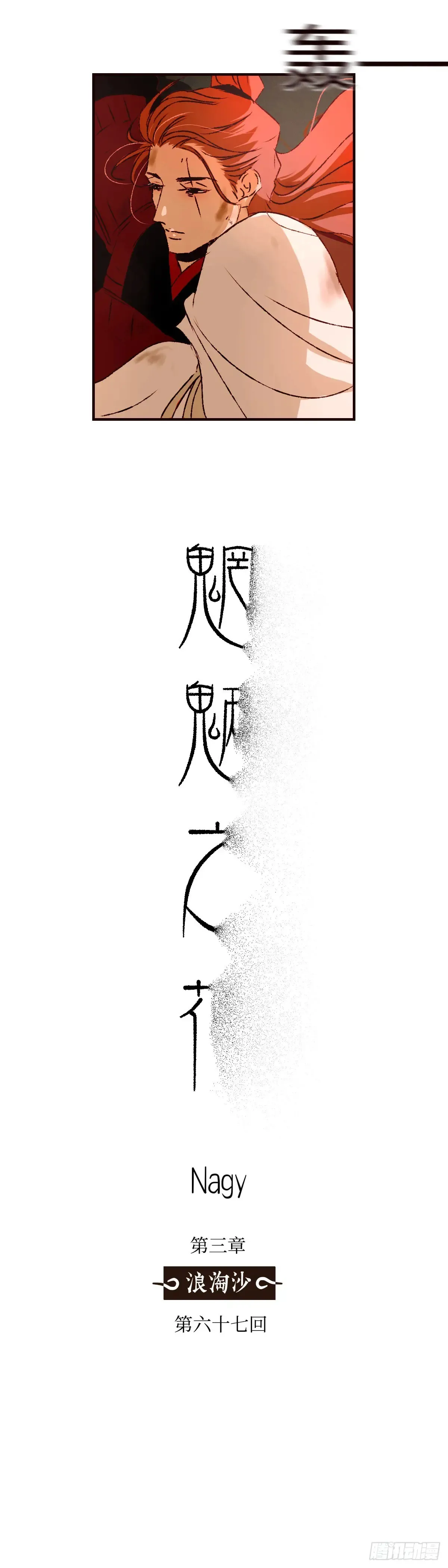 第六十七回《灰飞》14