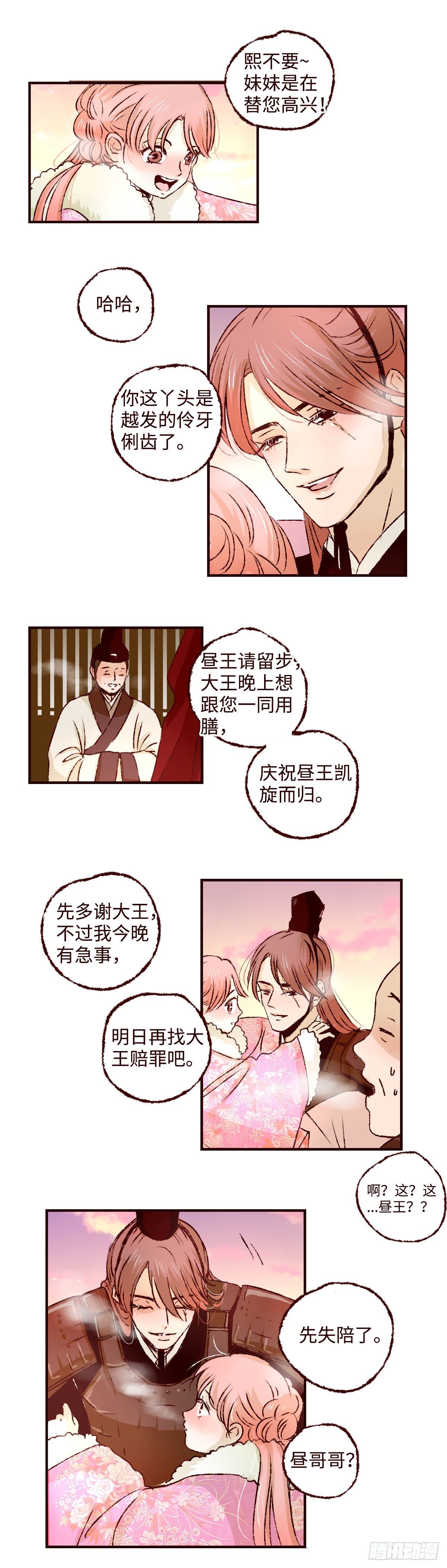 第二十回《暗涌》1