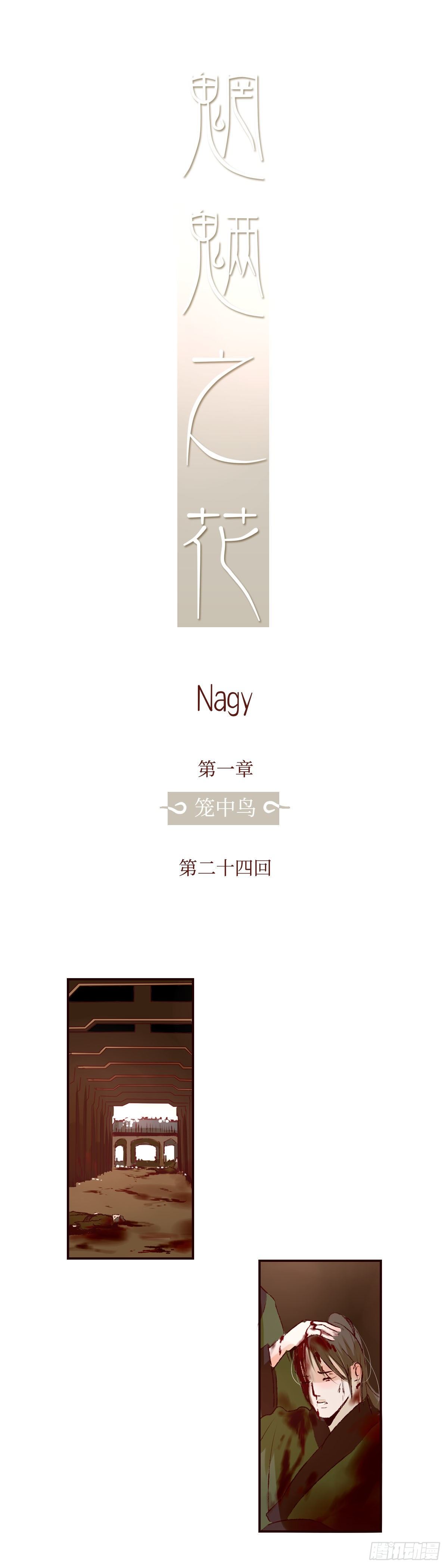 第二十四回《祸害》2