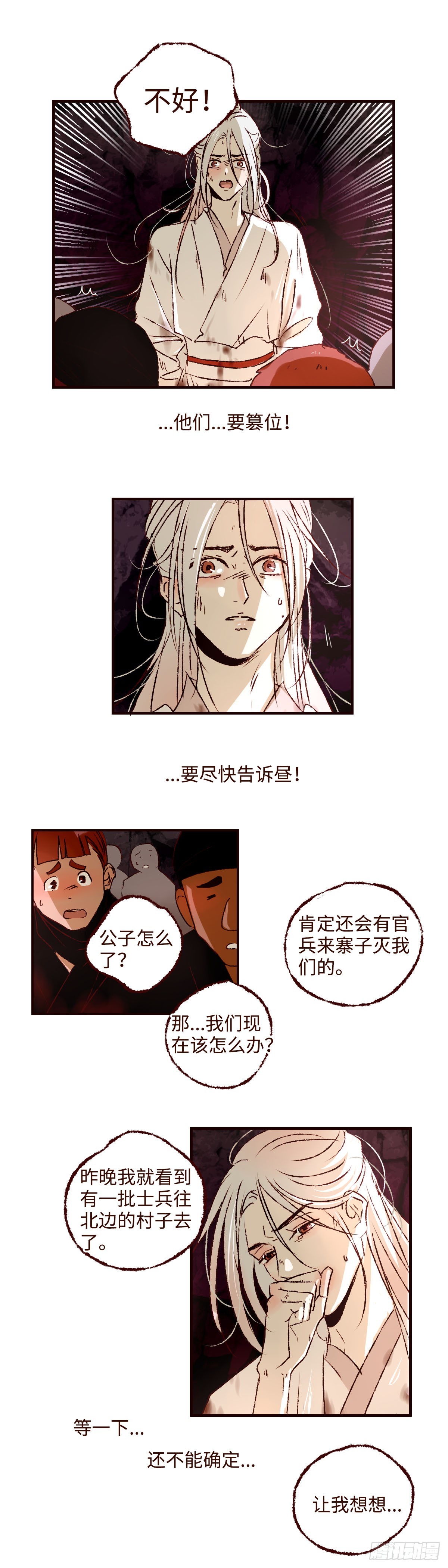第四十八回《祸事》10