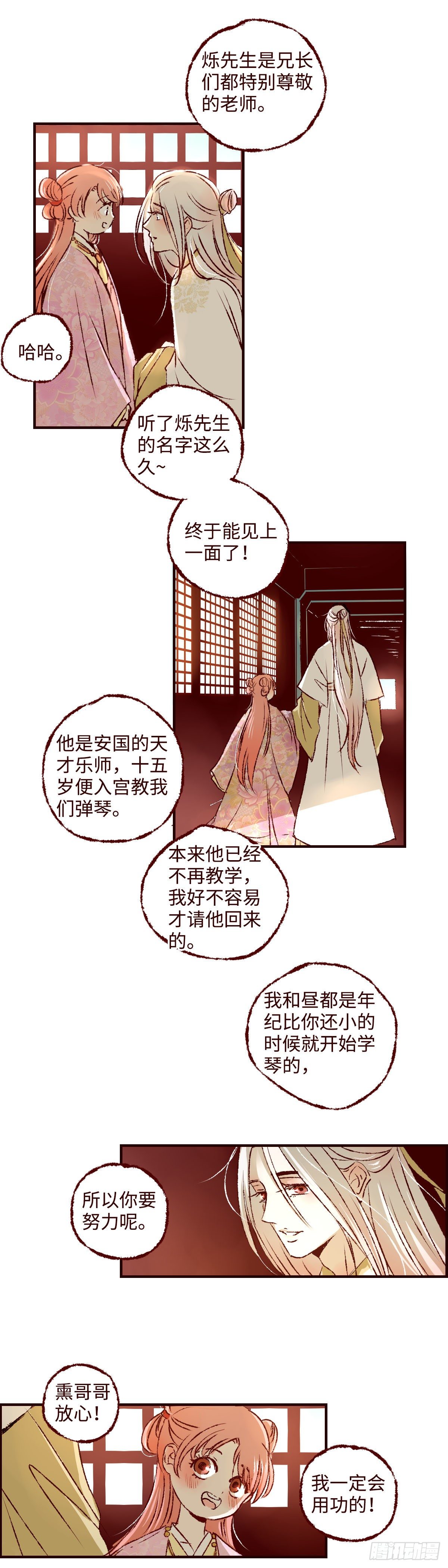 第十五回《再遇》11