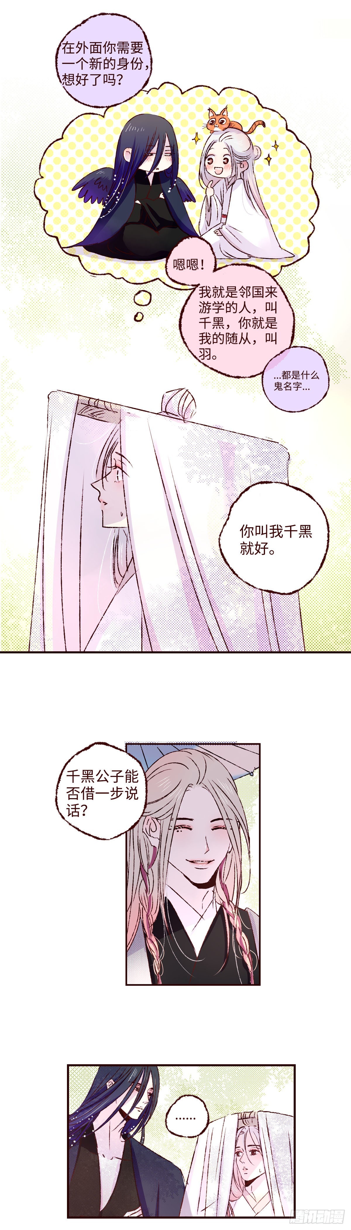 第三十六回《洛明》5