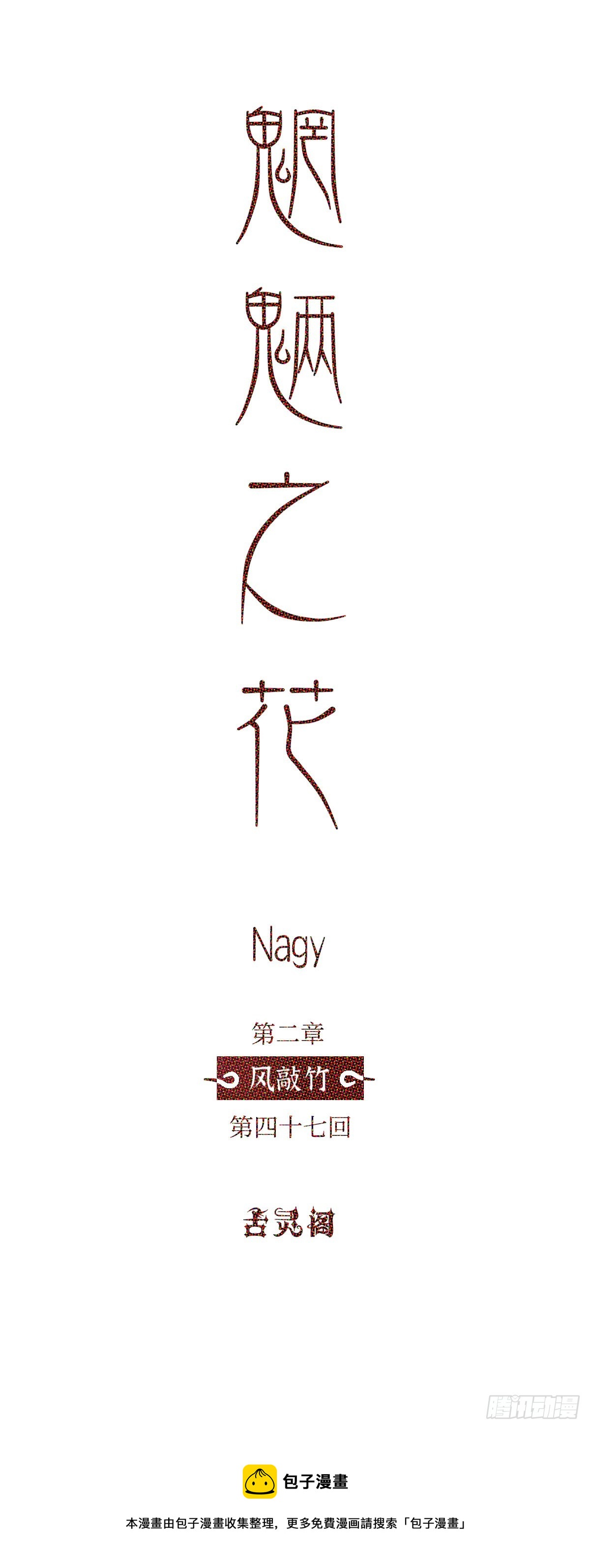 第四十七回《泥潭》13