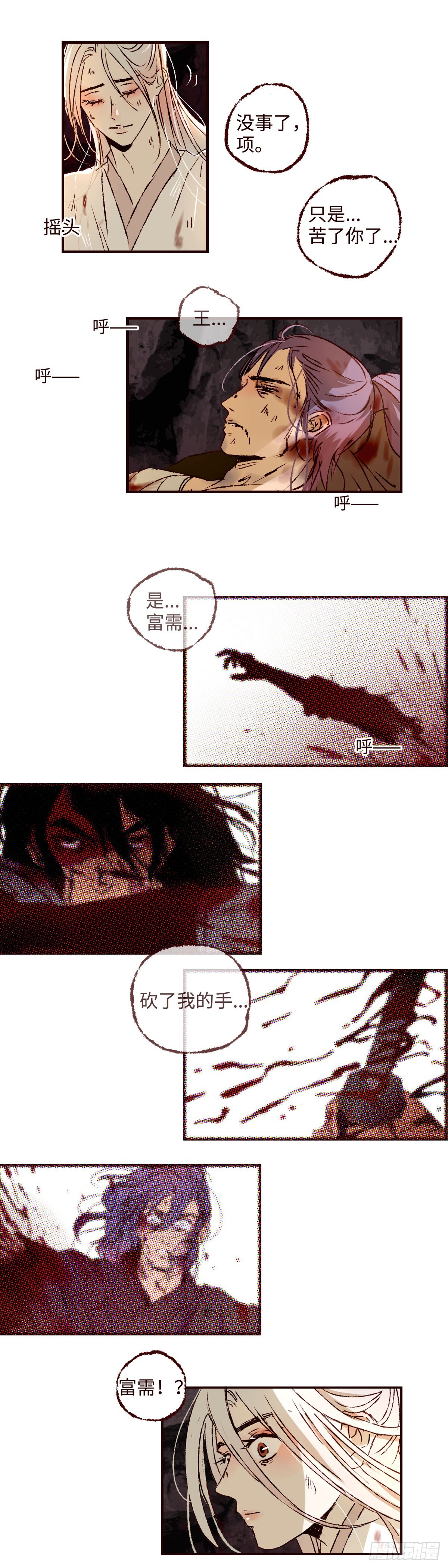 第四十七回《泥潭》10