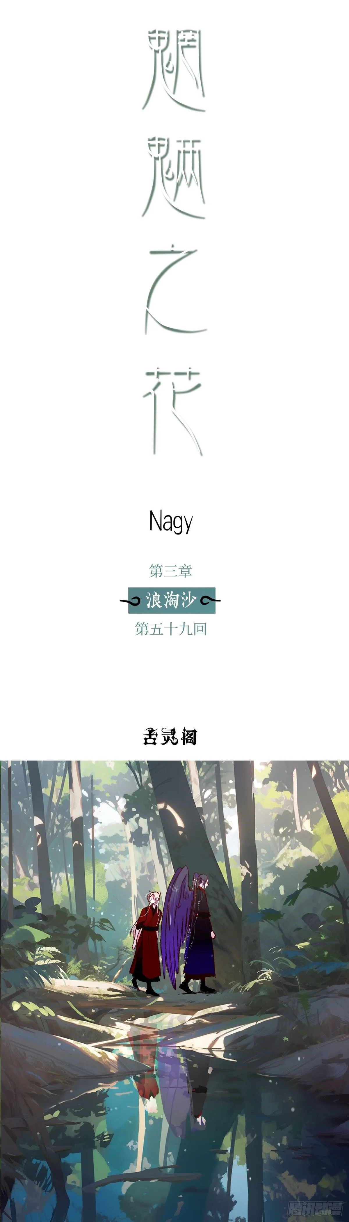 第五十九回《密林》2