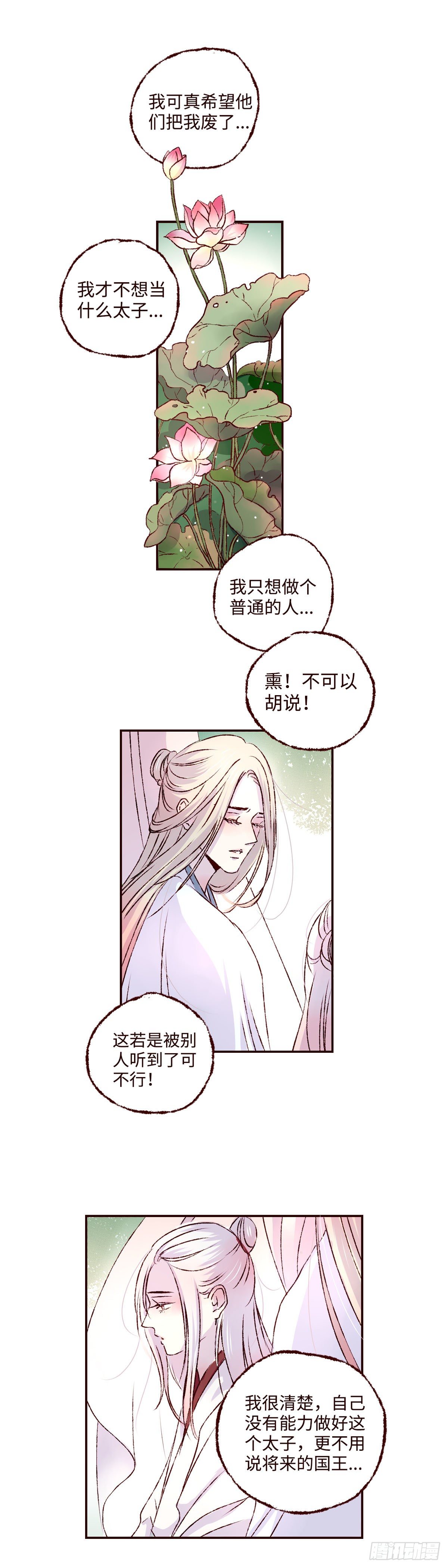 第九回《太子》4