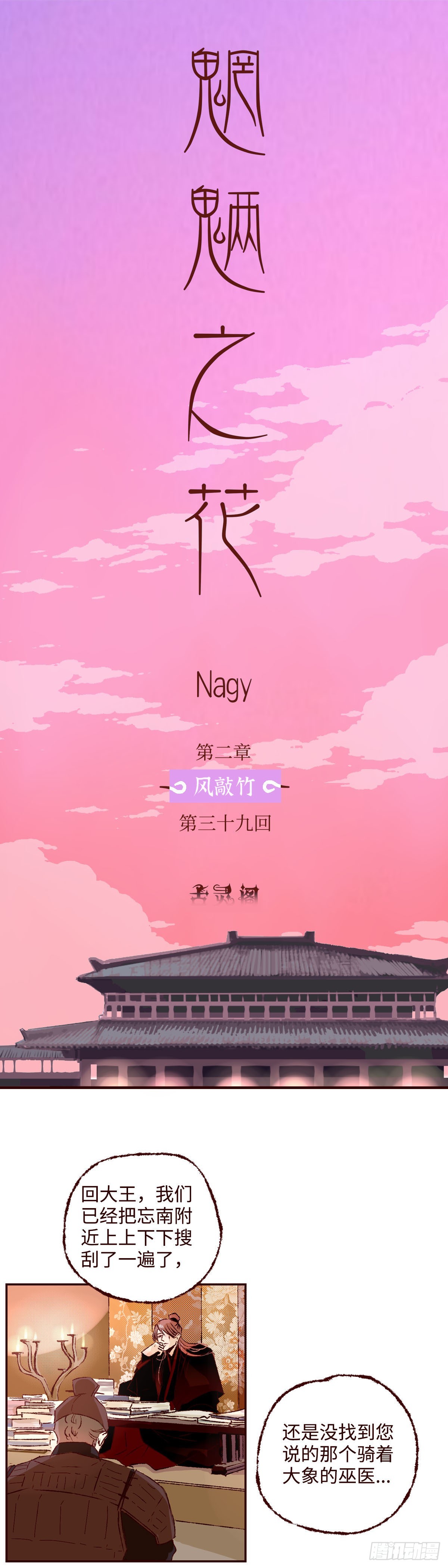 第三十九回《侧犯》8