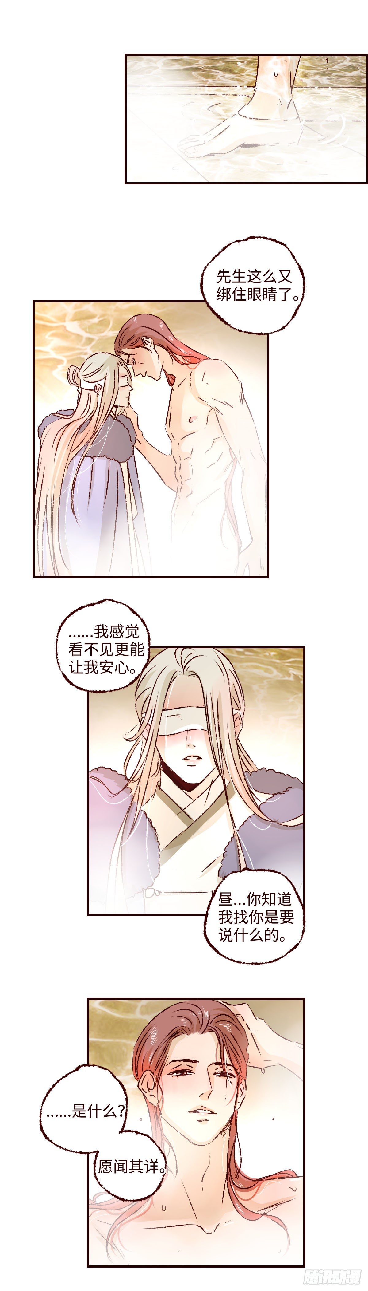 第二十八回《迷雾》7
