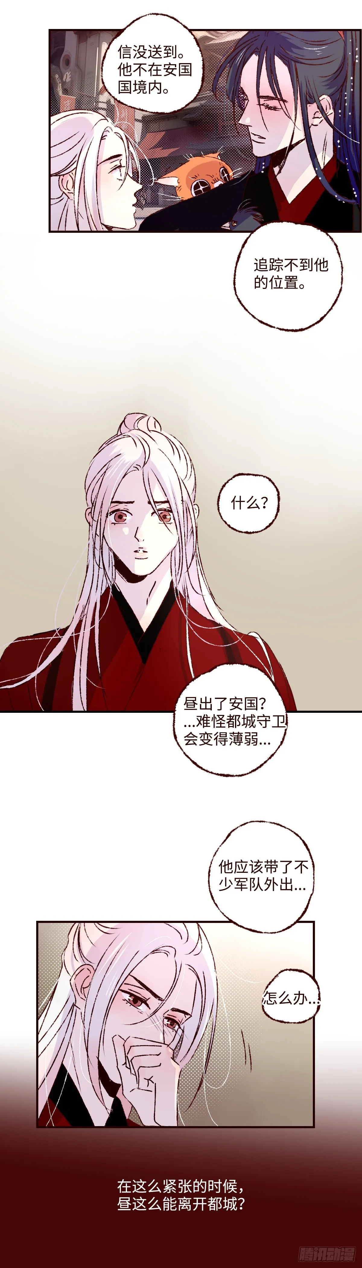 第五十四回《不宁》3