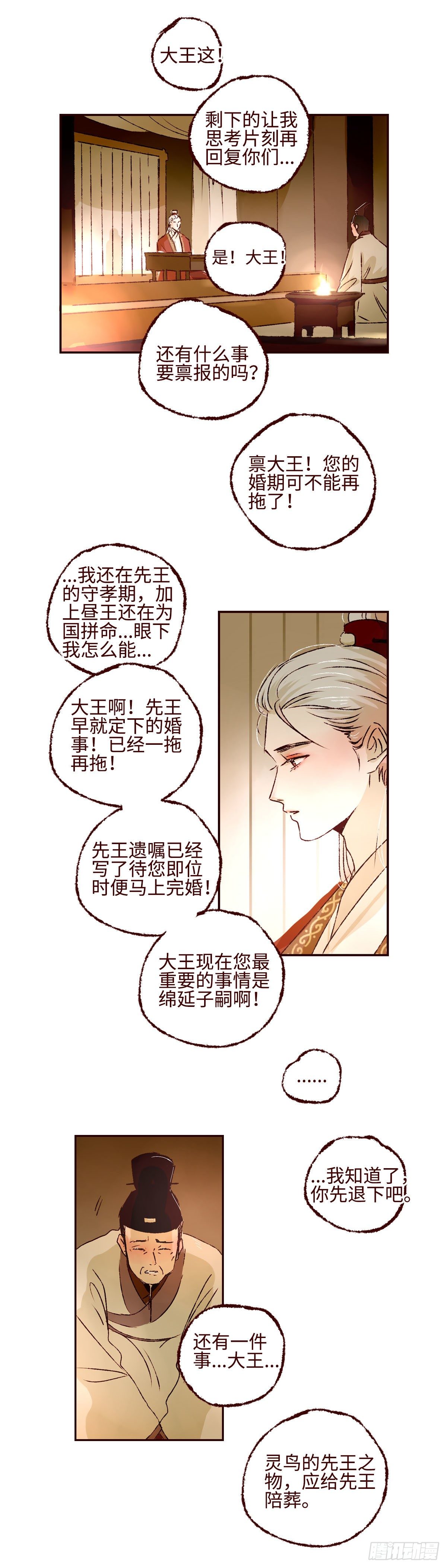 第十七回《即位》2