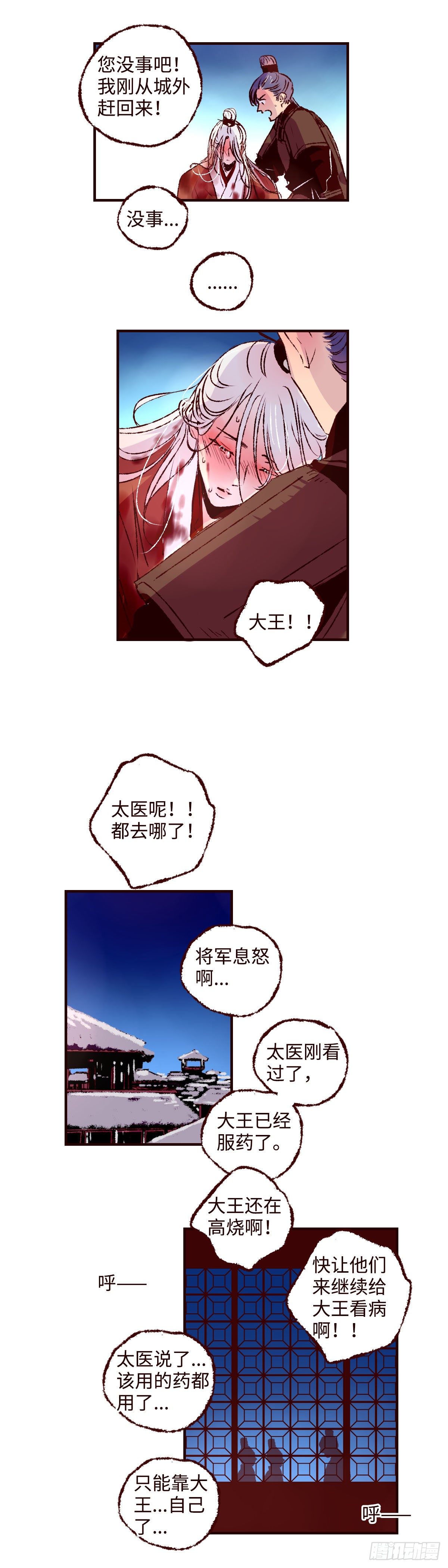 第二十五回《缚魂》12
