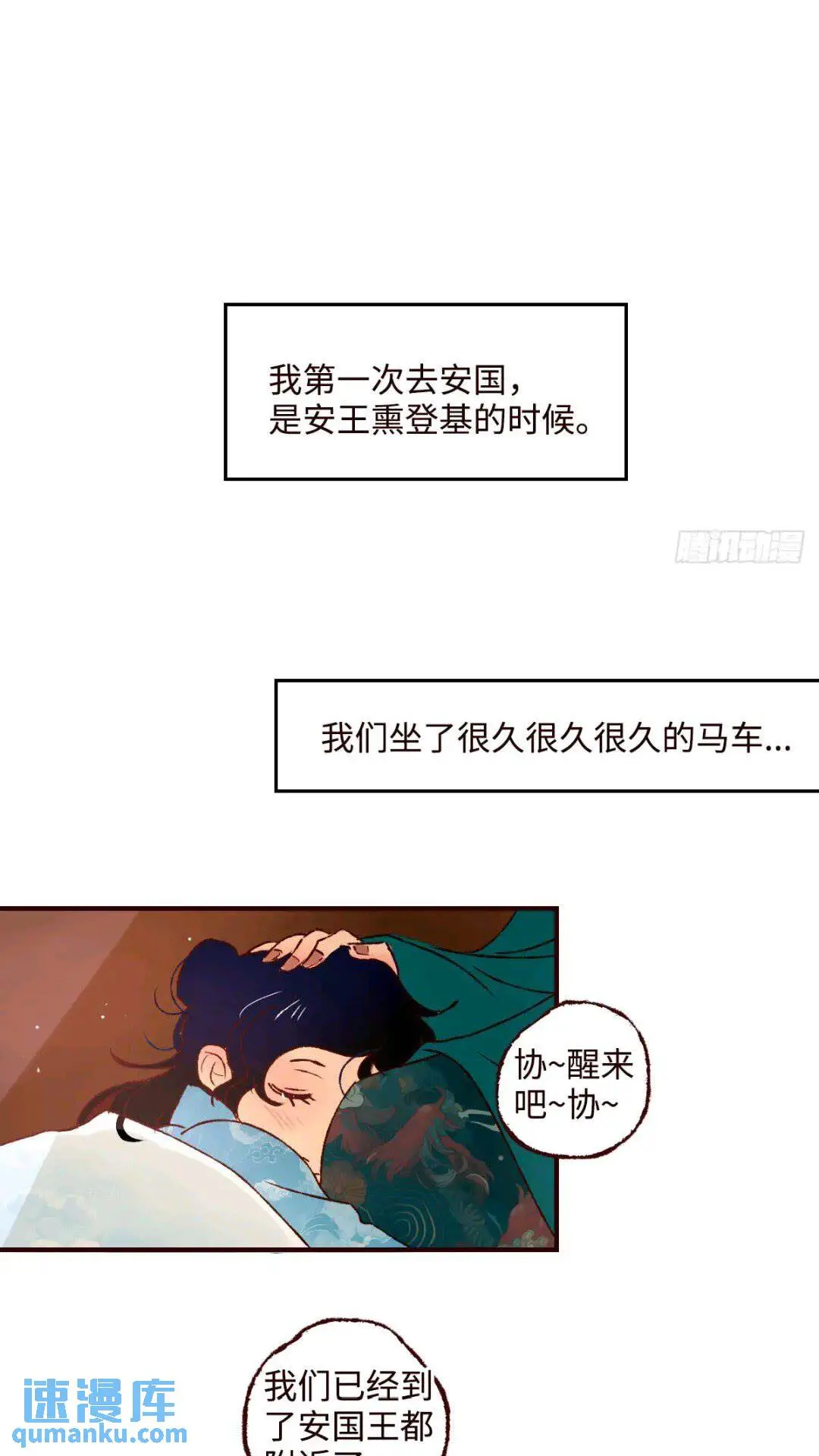 协王子外传 上篇22