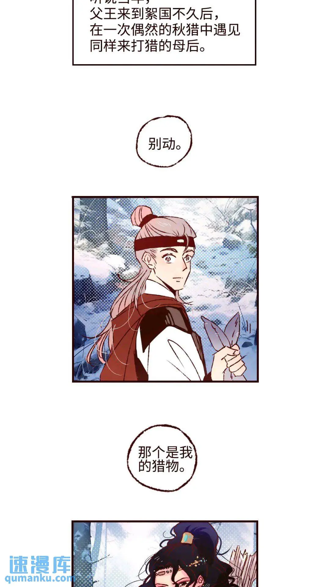 协王子外传 上篇9
