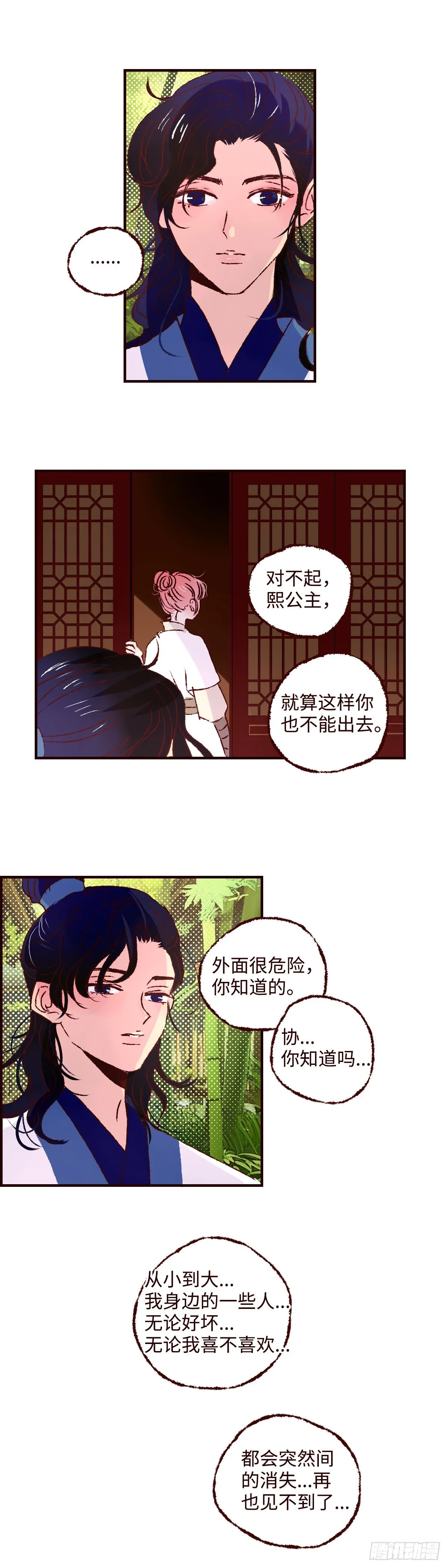 第五十四回《不宁》14