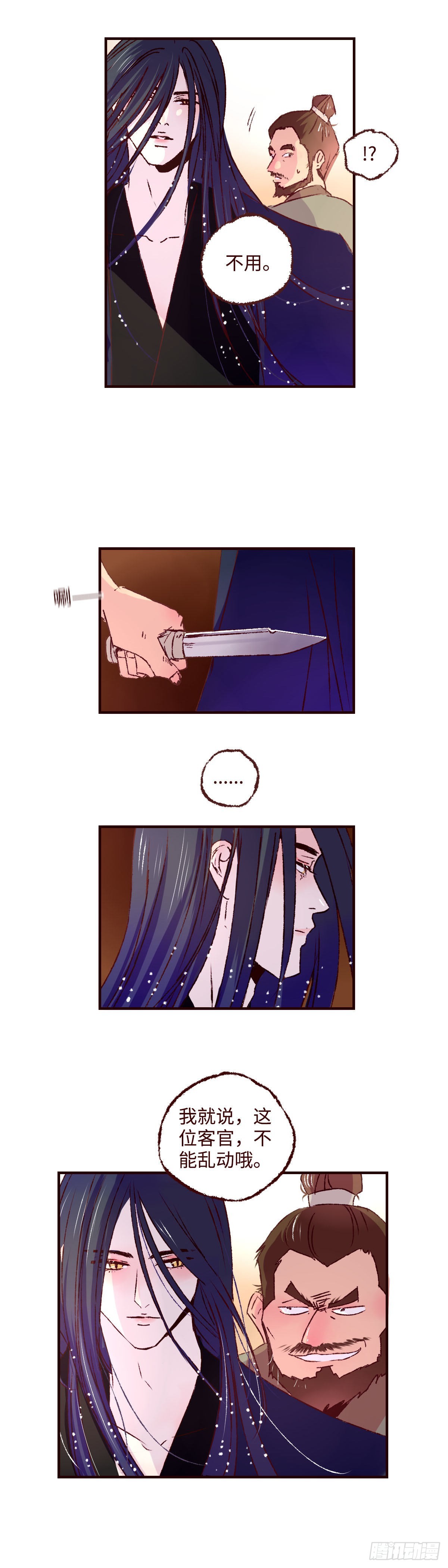 第三十七回《破财》8