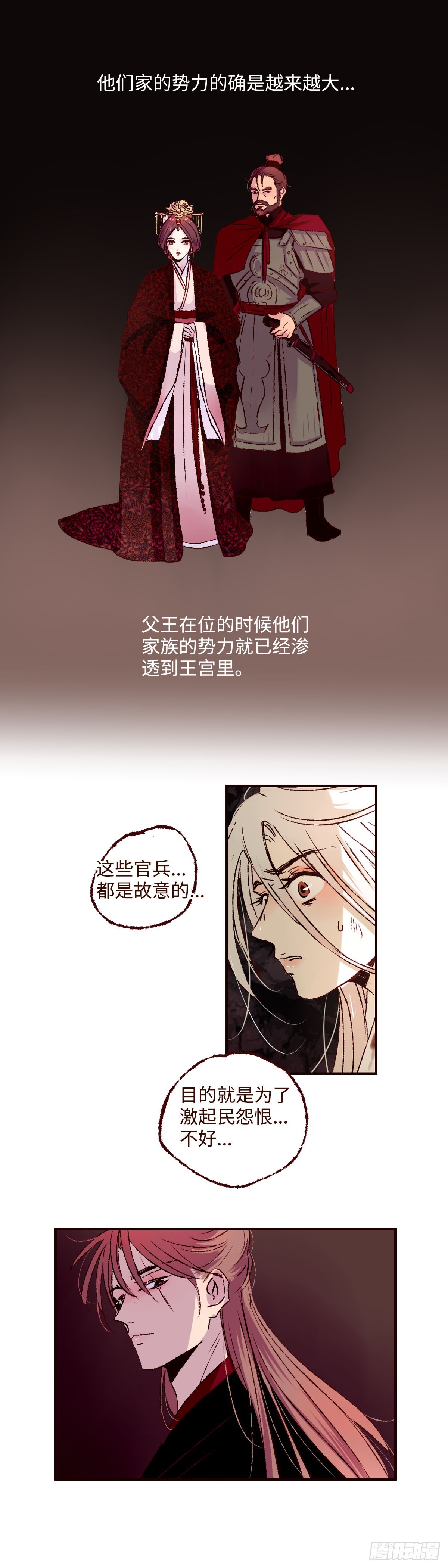第四十八回《祸事》9
