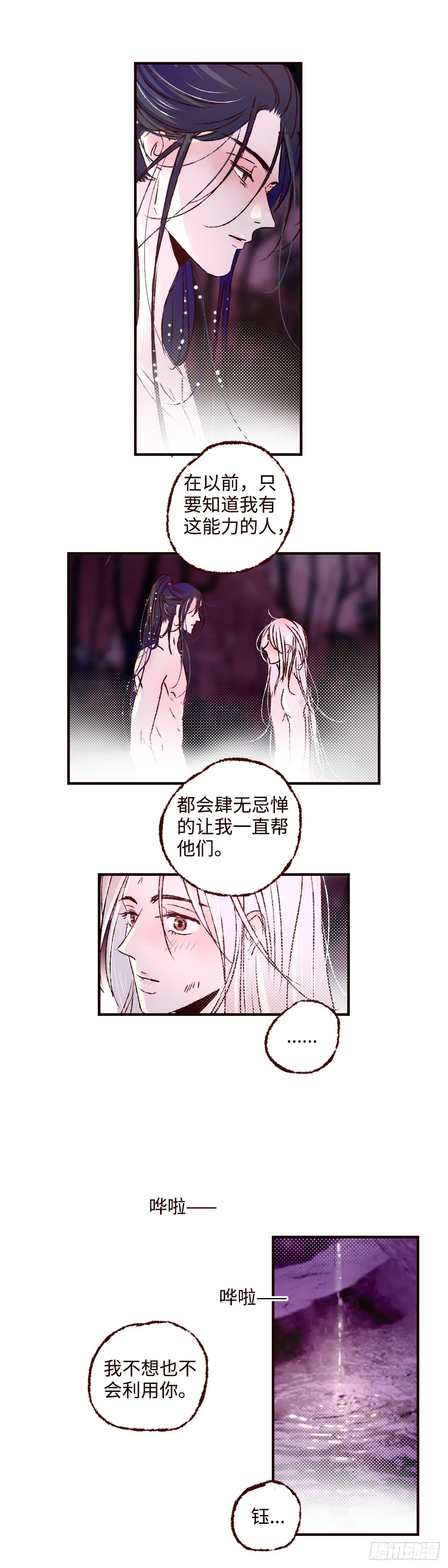 第五十二回《浣濯》3