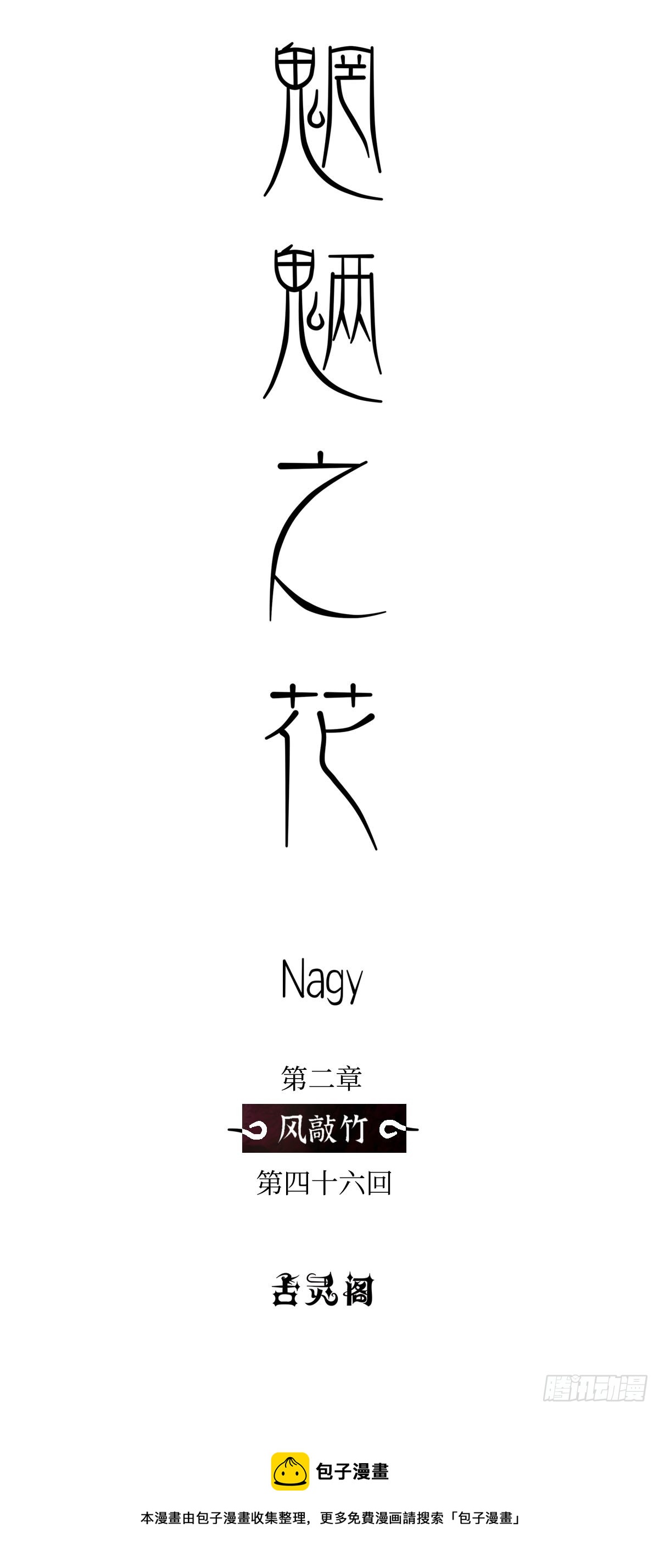 第四十六回《攸关》14