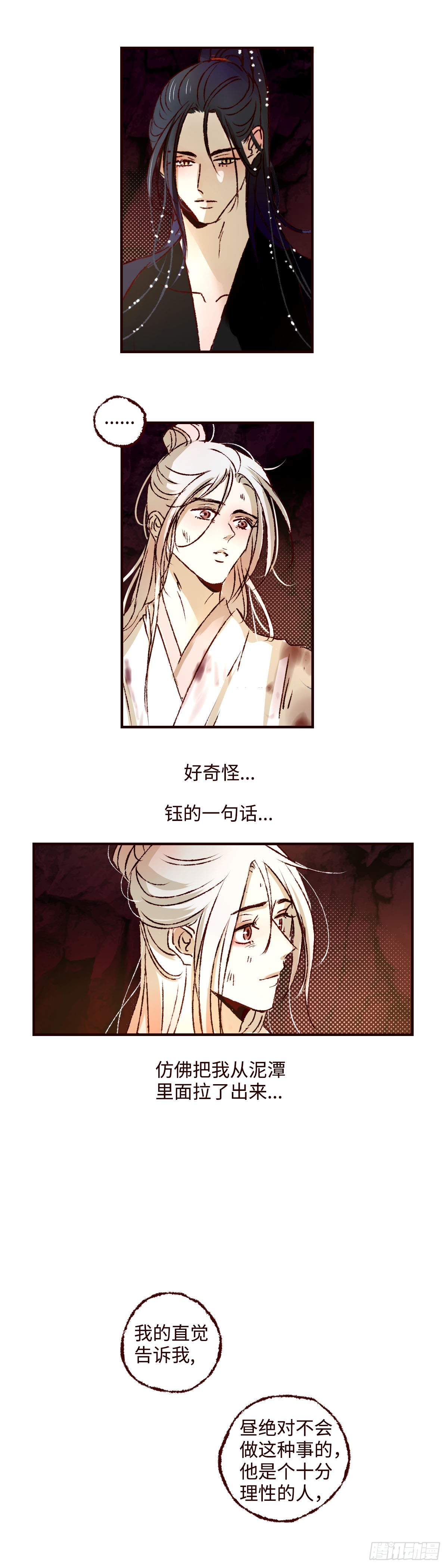 第四十七回《泥潭》8