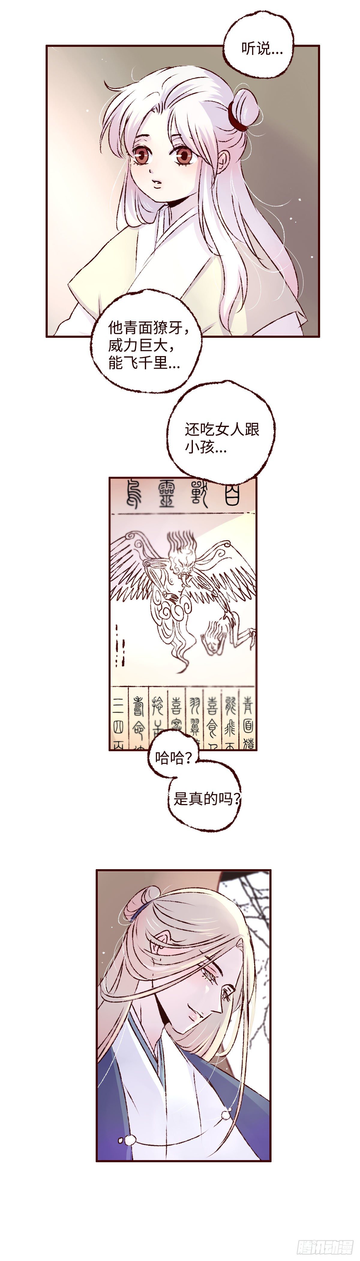 第四回《听说》9