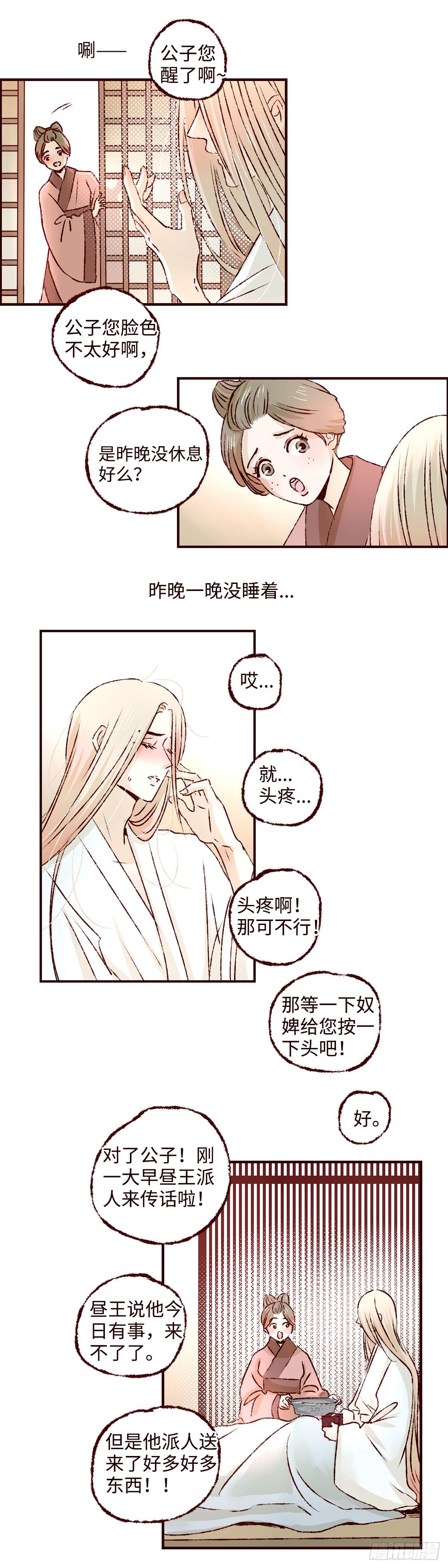 第二十二回《解药》5