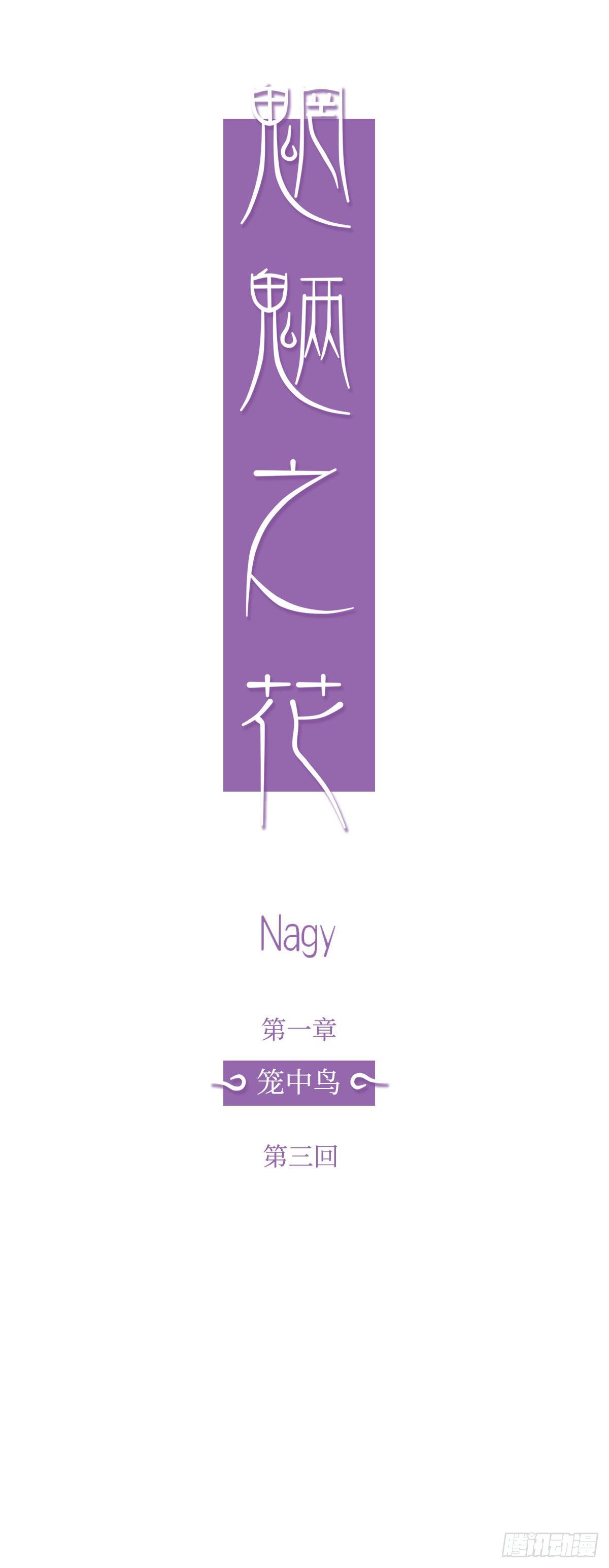 第三回《仙境》12