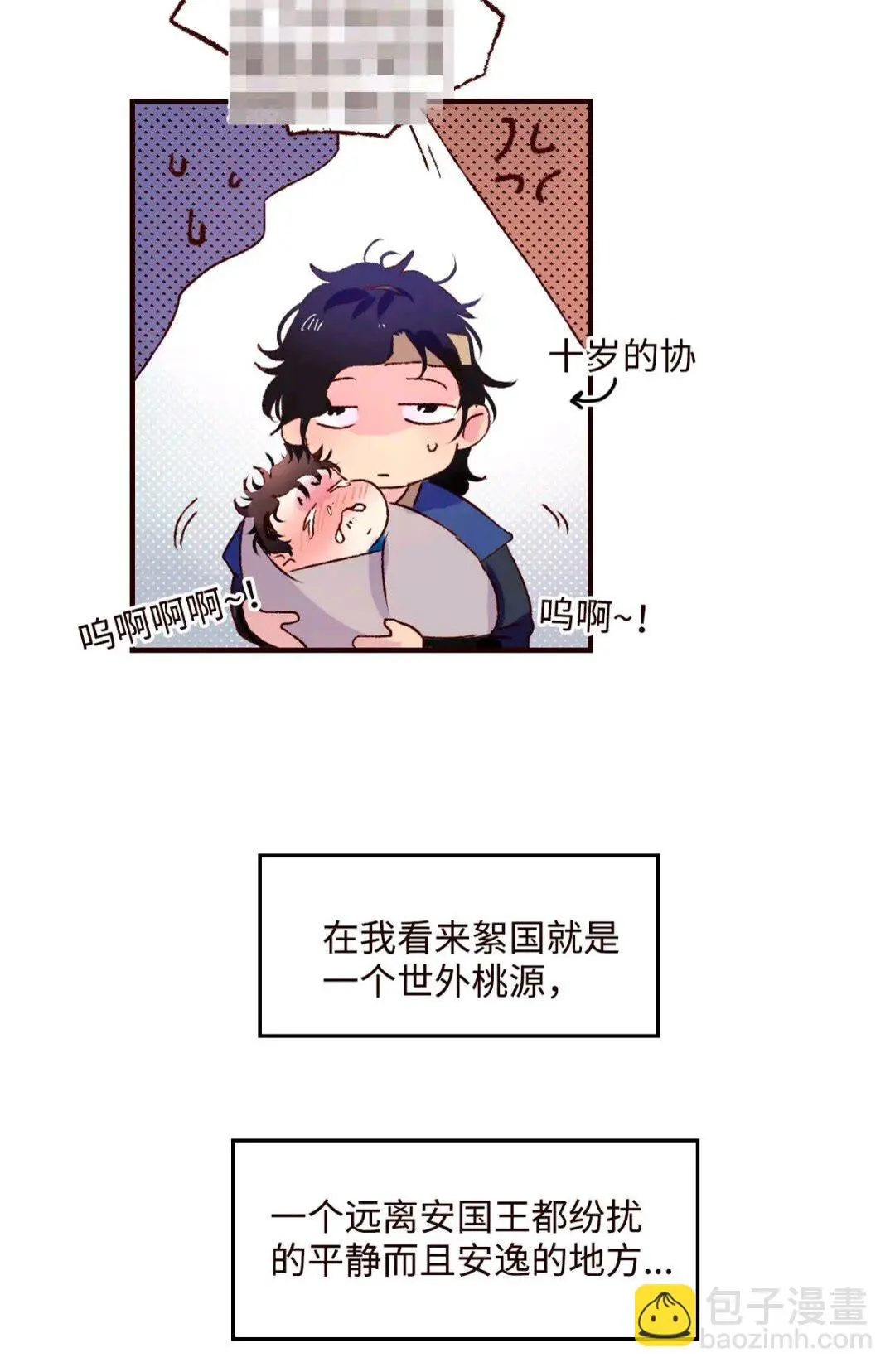 协王子外传 上篇21