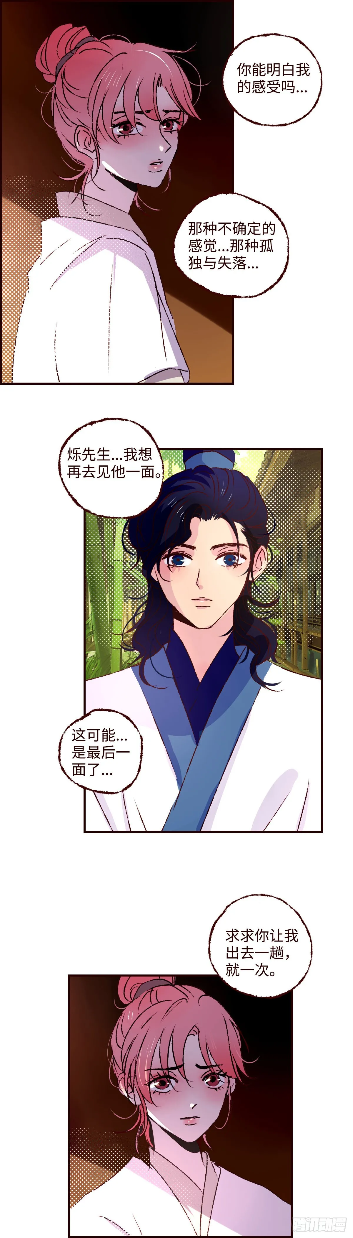 第五十四回《不宁》15