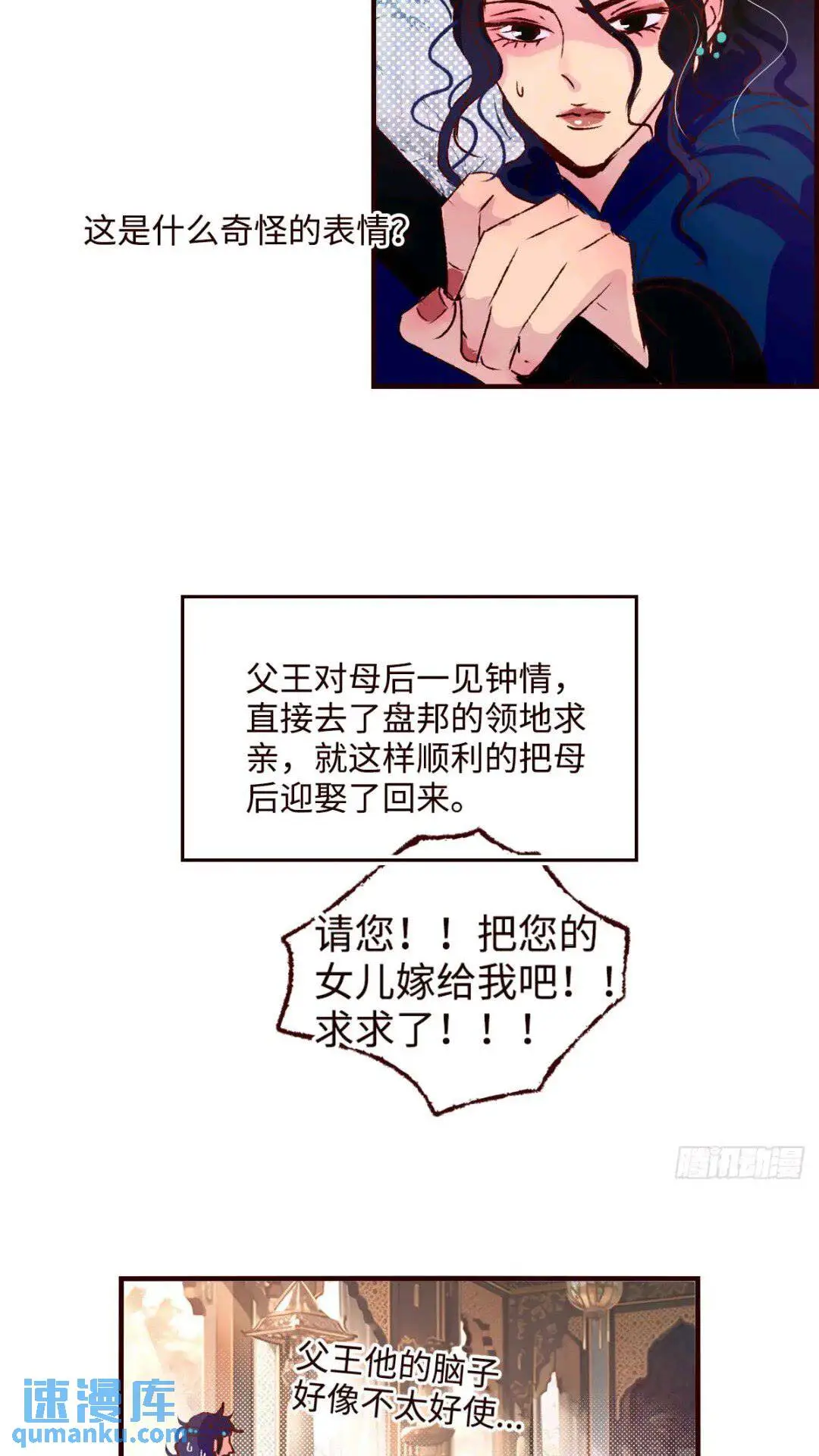 协王子外传 上篇12