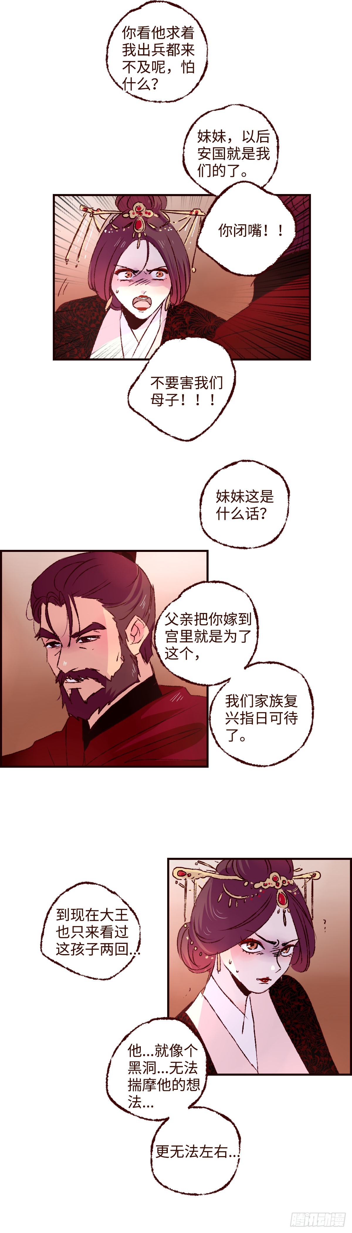 第四十八回《祸事》6