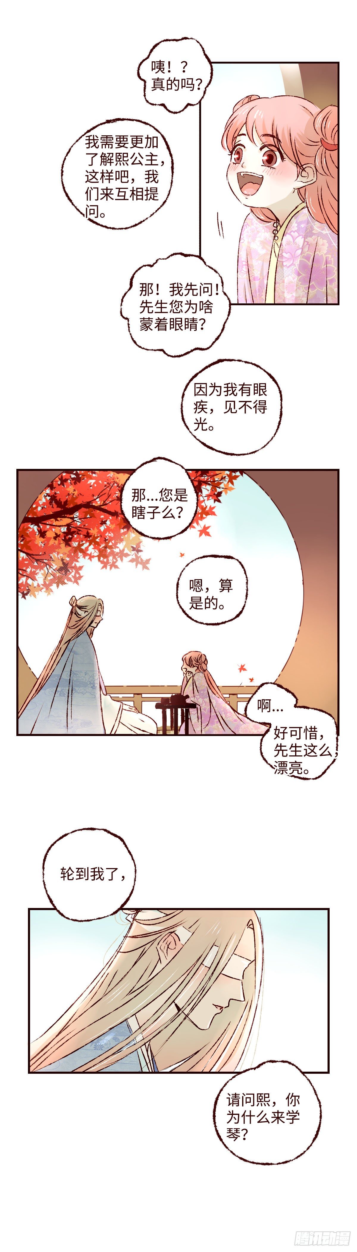 第十五回《再遇》15