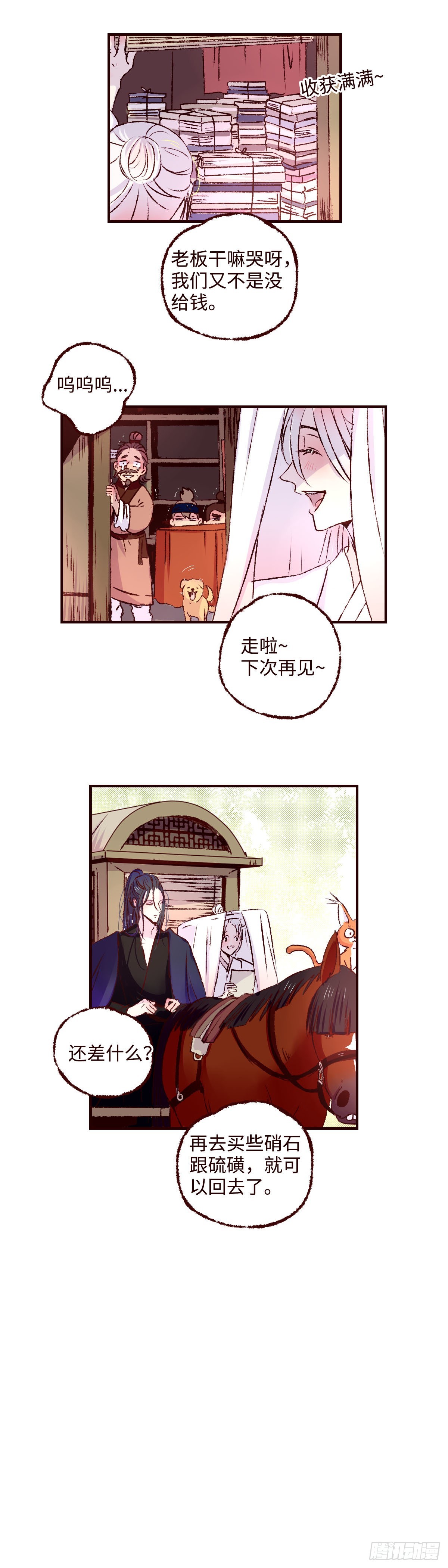 第四十三回《馒头》10