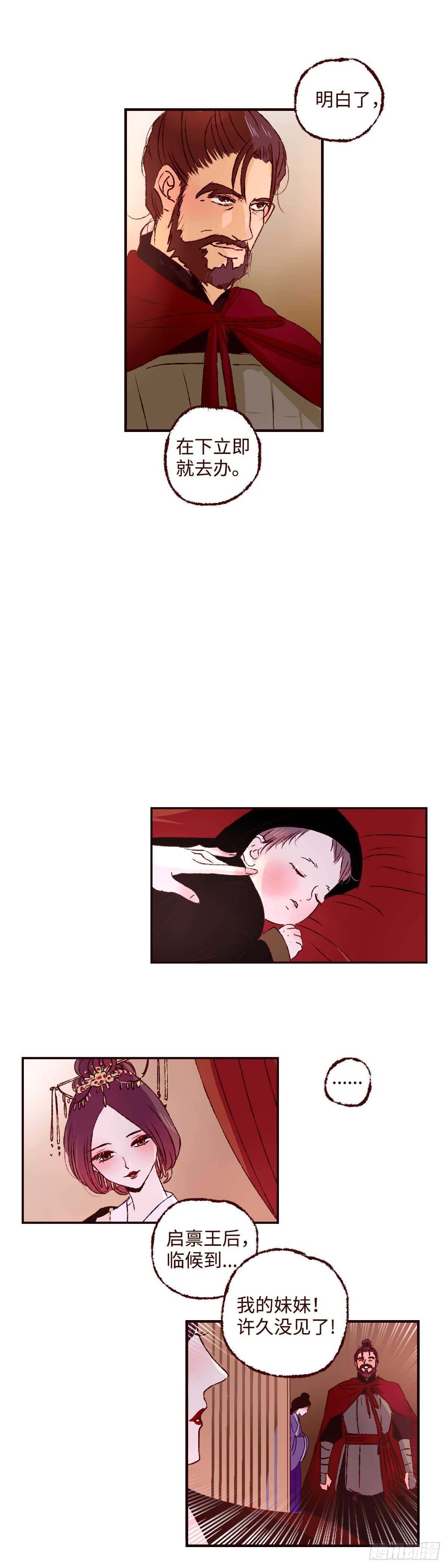 第四十八回《祸事》3