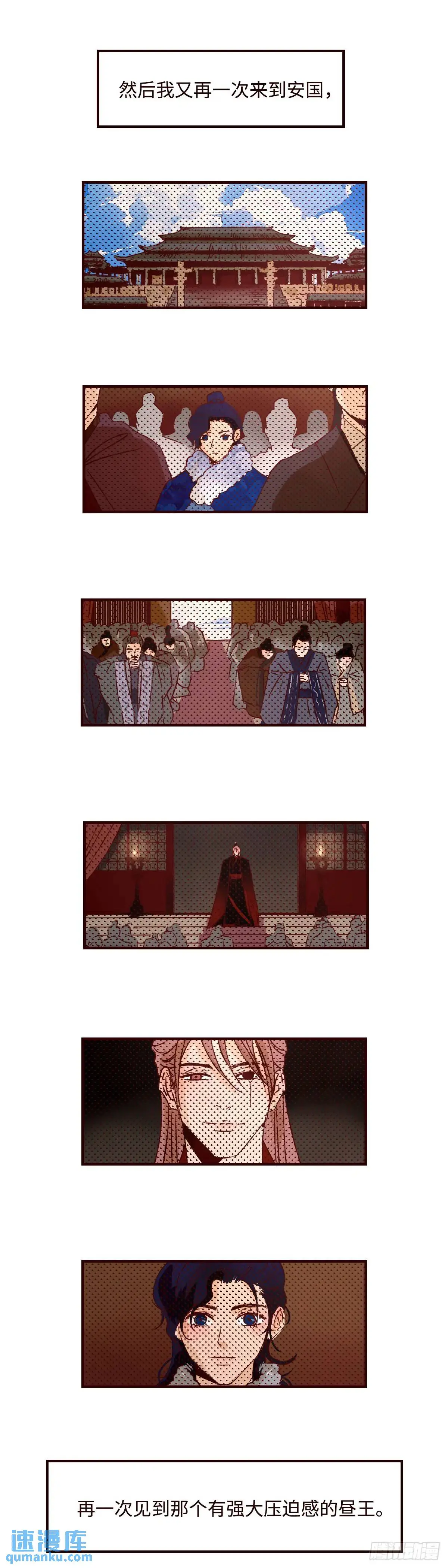 协王子外传 下篇17
